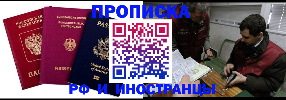 прописка в квартире в Сердобске
