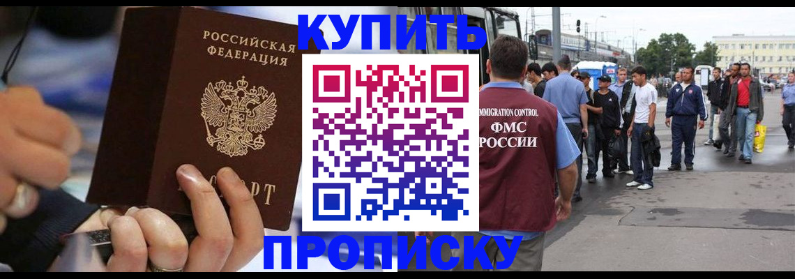 прописка законно в Сердобске