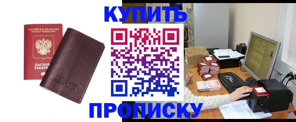 прописка для работы в Сердобске