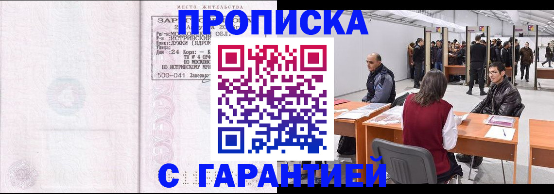 временная регистрация гарантия в Сердобске